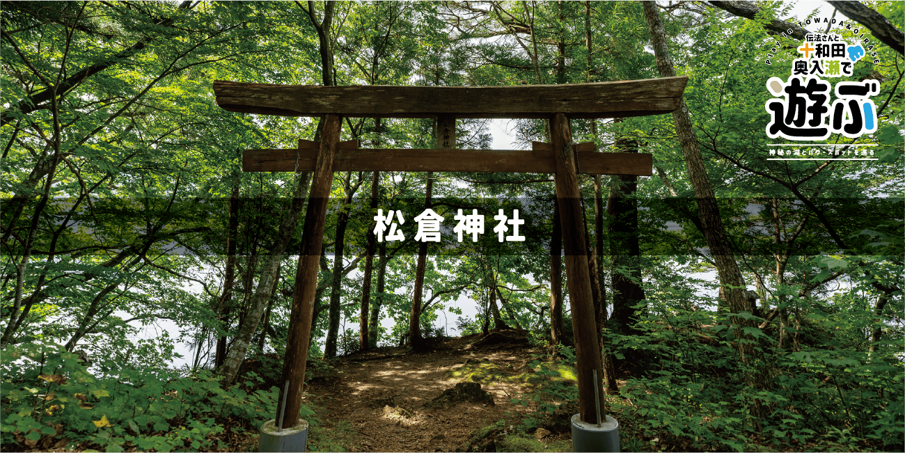 松倉神社